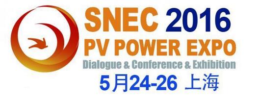 SNEC（2016）第十屆國(guó)際太陽(yáng)能光伏大會(huì)暨（上海）展覽會(huì)