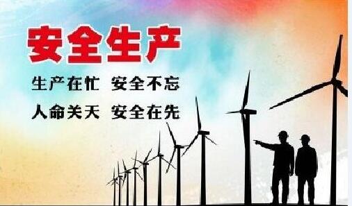 強(qiáng)化電力安全發(fā)展觀，提升全員安全素質(zhì)