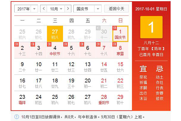 上海晟皋電氣關于2017國慶節(jié)中秋節(jié)放假安排通知