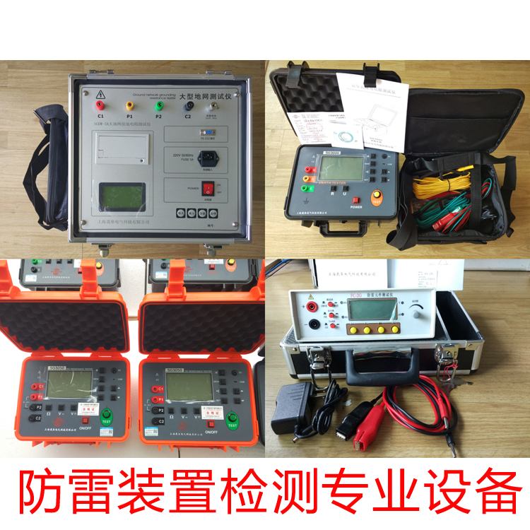 防雷檢測(cè)儀器設(shè)備