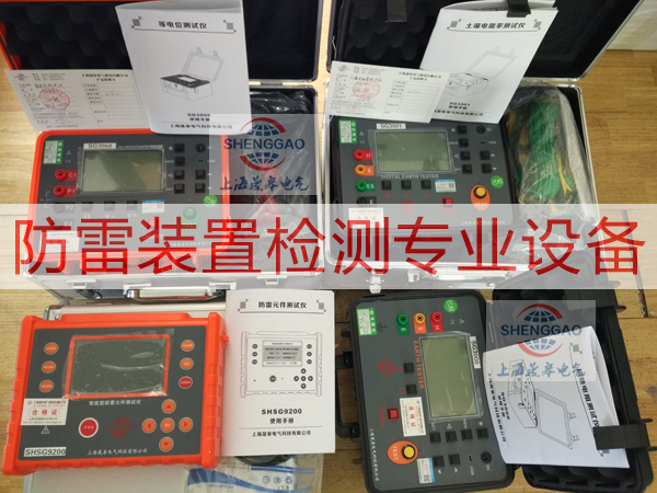 晟皋防雷檢測設(shè)備、防雷資質(zhì)檢測專用儀器