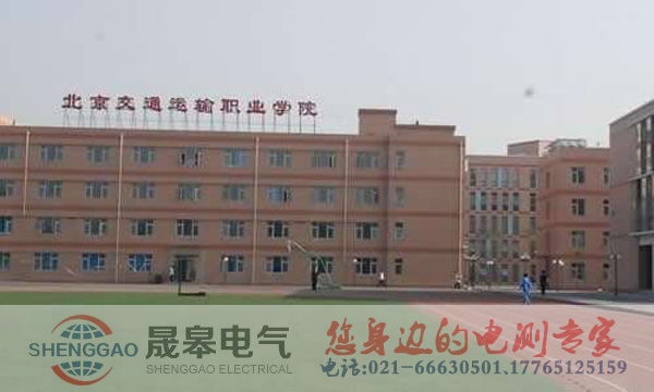 祝賀北交院采購晟皋電氣一批高壓檢測(cè)設(shè)備！