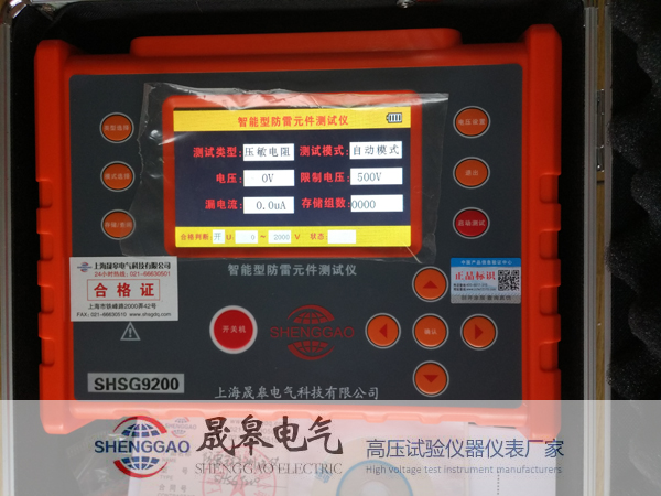 SHSG9200防雷元件測試儀|晟皋防雷檢測儀器設備