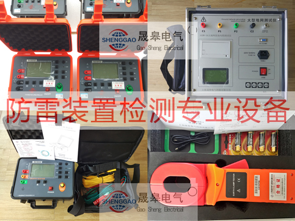 防雷檢測儀器設備_防雷裝置檢測設備|價格|報價