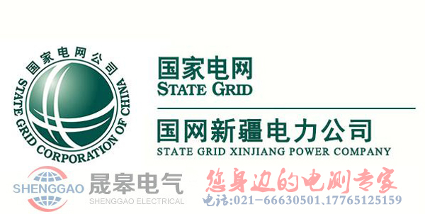 祝賀新疆國網伊犁供電公司與上海晟皋電氣合作成功