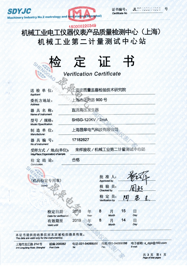 上海市質量監(jiān)督檢驗技術研究院采購晟皋電氣直流高壓發(fā)生器