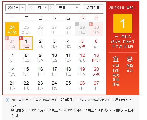 晟皋元旦放假通知|告別2018，迎接2019