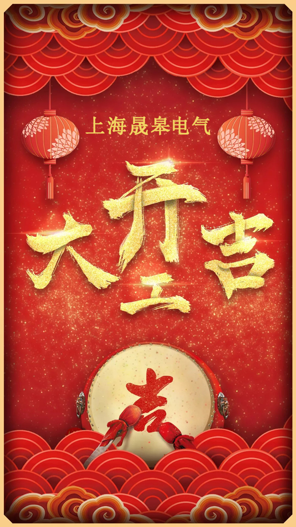 2019開工大吉，“豬”事順利！