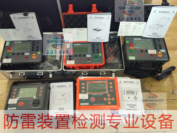 揚(yáng)州市氣象局采購晟皋電氣乙級防雷檢測設(shè)備
