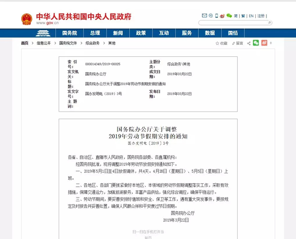 好消息！今年“五一”放假四天！-晟皋電氣