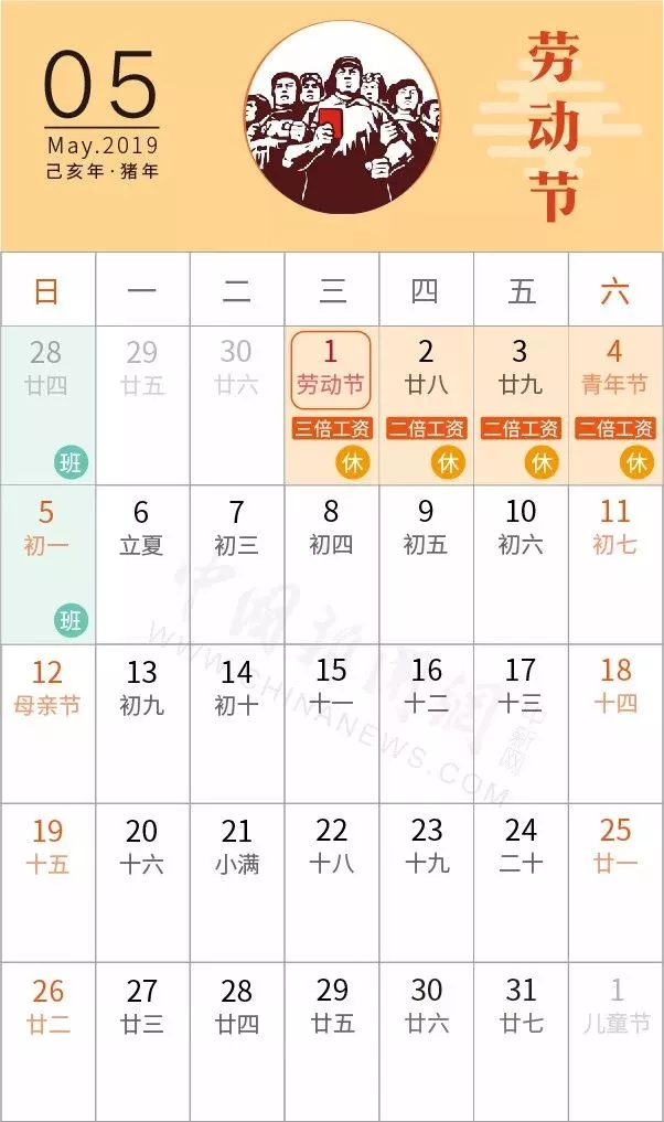 好消息！今年“五一”放假四天！-晟皋電氣