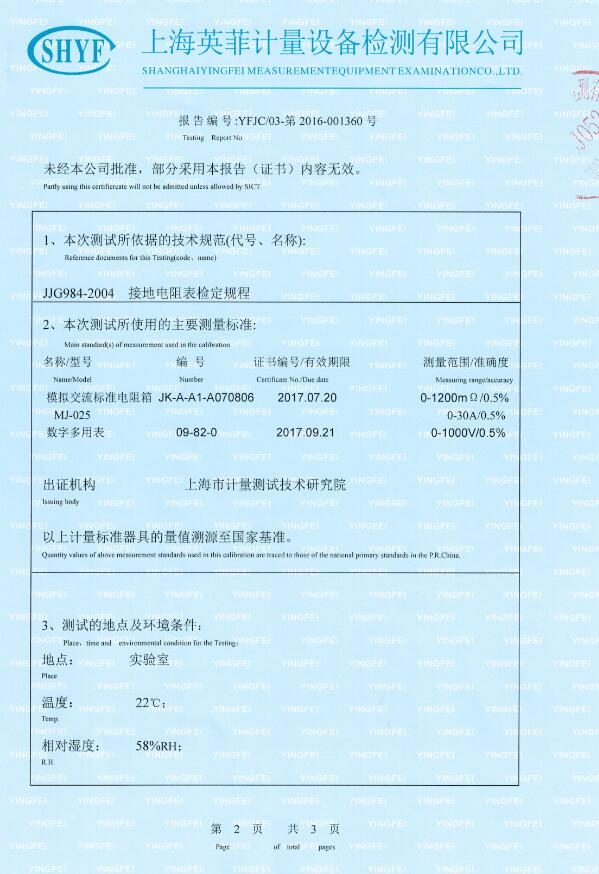 SG3010接地電阻測試儀檢測報告-上海晟皋電氣提供