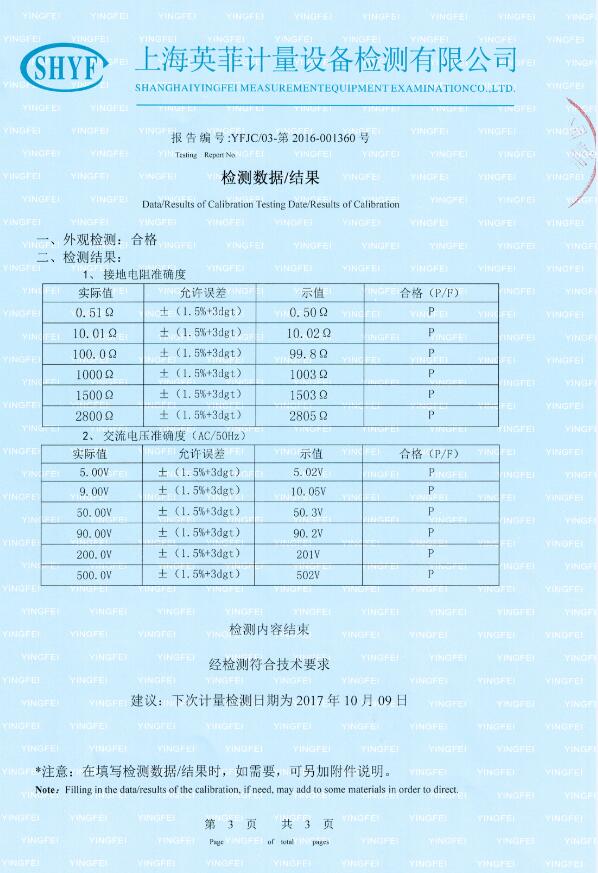 SG3010接地電阻測試儀檢測報告-上海晟皋電氣提供