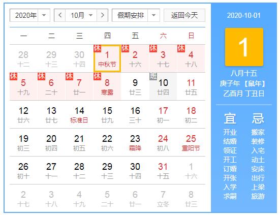 晟皋電氣關于2020年中秋（國慶）放假安排的通知