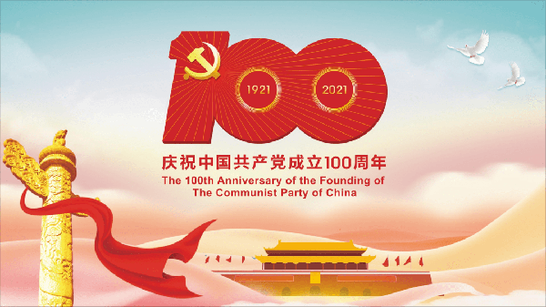 上海晟皋電氣熱烈慶祝中國共產(chǎn)黨成立100周年！