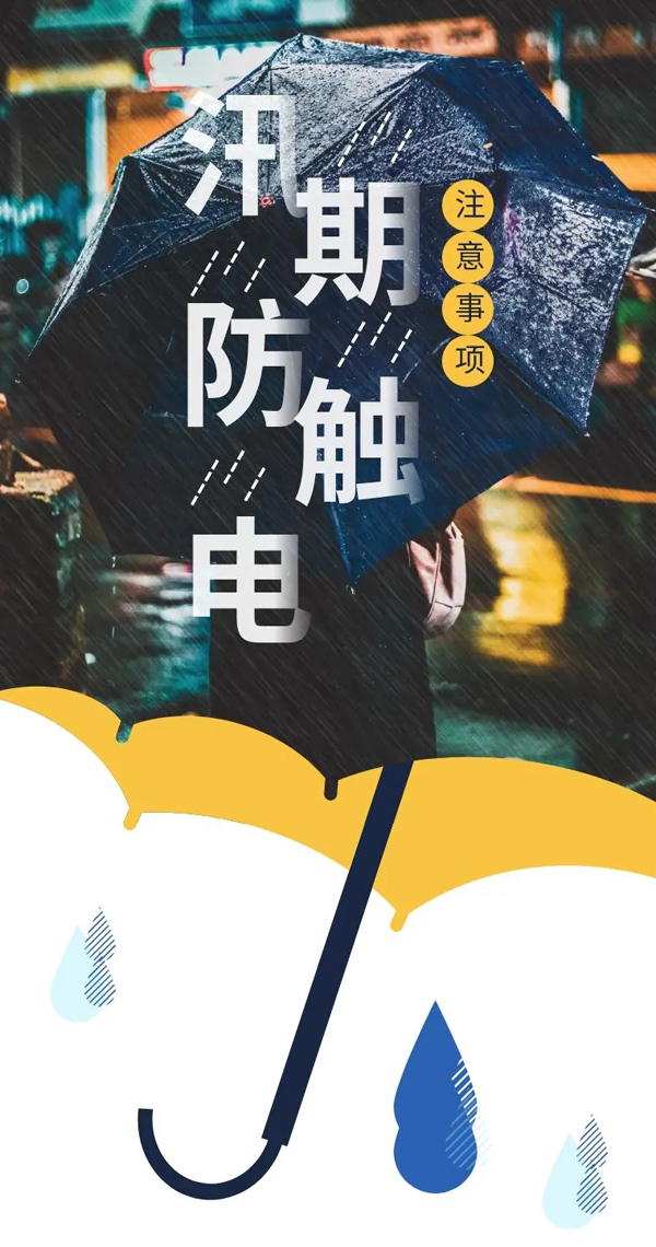 臺(tái)風(fēng)“煙花”來(lái)襲！暴雨中如何防止觸電？