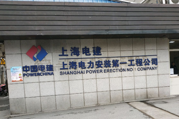 上海電建采購(gòu)晟皋電氣一批高壓檢測(cè)設(shè)備！