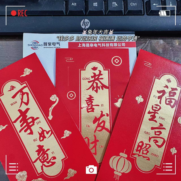 上海晟皋電氣：2023開(kāi)工大吉！